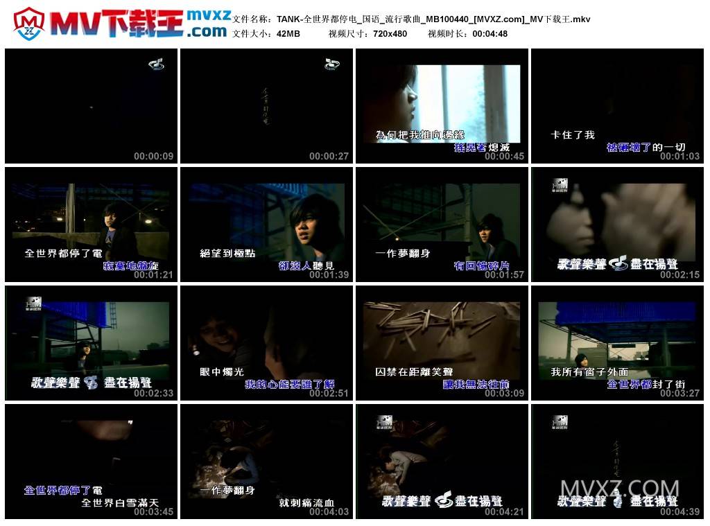 TANK-全世界都停电_国语_流行歌曲_MB100440